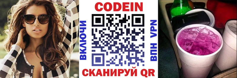 Codein Purple Drank  Камышин 